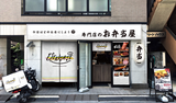 DEKITATE 三田店(キッチン)のアルバイト写真