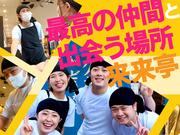 来来亭 泉北アロー店_学生2【103】のアルバイト写真2