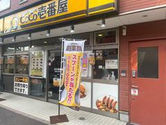 CoCo壱番屋 東武和光市駅前店のアルバイト