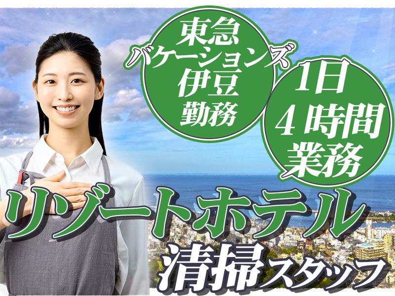 【週払い可】【日払い可】“ほっとする時間”をつくるお手伝い！リゾ...