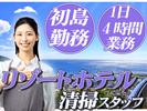 株式会社東海ビルメンテナス　熱海支店　初島【510】のアルバイト写真