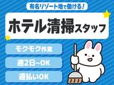 株式会社東海ビルメンテナス　箱根支店　箱根湯本温泉 河鹿荘（客室清掃）のアルバイト写真
