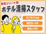 株式会社東海ビルメンテナス　箱根支店　オーベルジュ 箱根フォンテーヌ・ブロー仙石亭のアルバイト写真