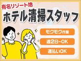 株式会社東海ビルメンテナス　箱根支店　オーベルジュ 箱根フォンテーヌ・ブロー仙石亭のアルバイト写真