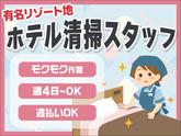 株式会社東海ビルメンテナス　箱根支店　強羅花壇富士（共用責任者）のアルバイト写真