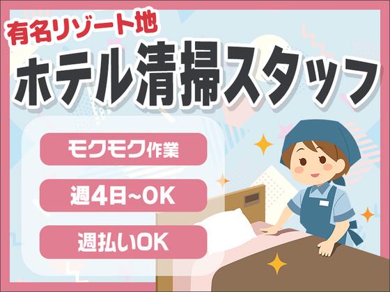 株式会社東海ビルメンテナス　箱根支店　強羅花壇富士（共用責任者）のアルバイト写真