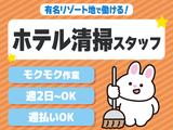 株式会社東海ビルメンテナス　箱根支店　エクシブ箱根離宮（三島ドライバー兼、清掃業務）のアルバイト写真