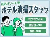 株式会社東海ビルメンテナス　箱根支店　強羅花壇富士（客室清掃）のアルバイト写真