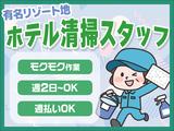 株式会社東海ビルメンテナス　箱根支店　箱根湯本温泉 河鹿荘（共用清掃）のアルバイト写真