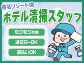 株式会社東海ビルメンテナス　箱根支店　箱根湯本温泉 河鹿荘（共用清掃）のアルバイト写真