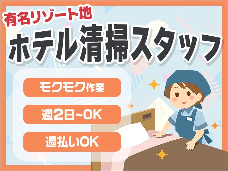 株式会社東海ビルメンテナス　箱根支店　箱根 ゆとわ