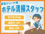 株式会社東海ビルメンテナス　箱根支店　レジーナリゾート仙石原（御殿場ドライバー兼、清掃業務）のアルバイト写真