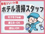 株式会社東海ビルメンテナス　箱根支店　ノイエ箱根仙石原（客室清掃）のアルバイト写真