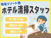株式会社東海ビルメンテナス　箱根支店　強羅温泉 雪月花別邸 翠雲のアルバイト写真