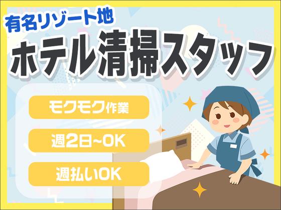 株式会社東海ビルメンテナス　箱根支店　強羅温泉 雪月花別邸 翠雲のアルバイト写真