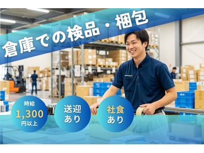 アールシースタッフ株式会社　名古屋支店のアルバイト