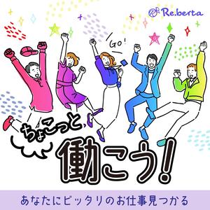 株式会社リベルタのアルバイト写真