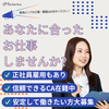 株式会社リベルタのアルバイト写真