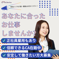 株式会社リベルタのアルバイト写真