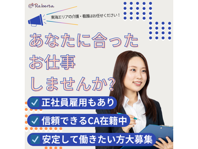株式会社リベルタのアルバイト