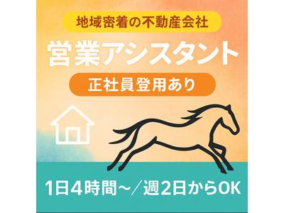 株式会社矢島不動産管理のアルバイト