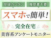 株式会社リアル・フェイス【美容モニター】(907)＃のアルバイト写真1