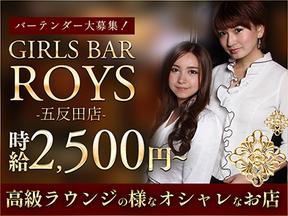 GIRLS BAR ROYS 五反田店(戸越)のアルバイト写真