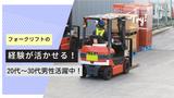 リアルパートナーズ株式会社(フォークリフトで製品の入出荷業務)のアルバイト写真