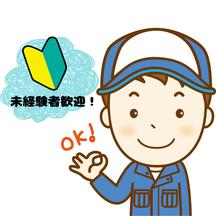 リアルパートナーズ株式会社(プラスチック製品の検品検査・梱包作業)のアルバイト写真