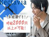 株式会社Rectavia_01のアルバイト写真