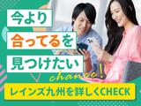 株式会社レインズ九州_4のアルバイト写真