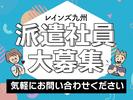 株式会社レインズ九州_10のアルバイト写真