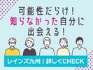 株式会社レインズ九州_3のアルバイト写真
