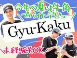 牛角 渋川店_2のアルバイト写真