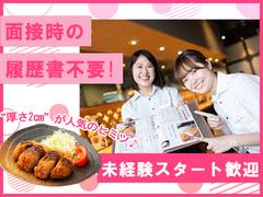とんかつ神楽坂さくら 川口店のアルバイト