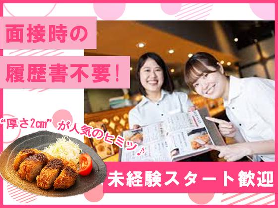 とんかつ神楽坂さくら イオンモール盛岡店のアルバイト写真