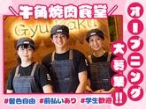 牛角焼肉食堂 イオンモール東久留米店のアルバイト写真
