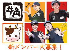牛角 町田木曽町店のアルバイト