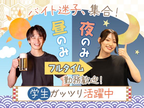 土間土間 登戸店のアルバイト写真