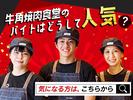 牛角焼肉食堂　イオンモール東久留米店_2のアルバイト写真