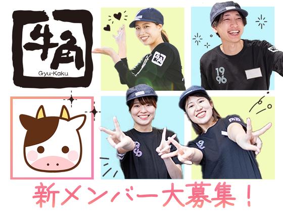 牛角 茂原店_2のアルバイト写真