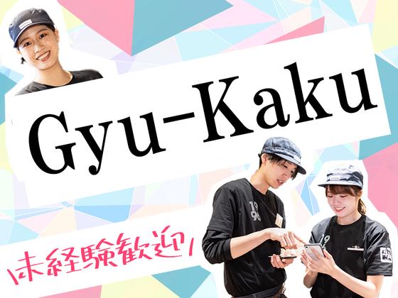 牛角 西尾店のアルバイト写真