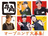 牛角 町田木曽町店のアルバイト写真