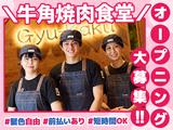 牛角焼肉食堂 イオンモール木更津店_3のアルバイト写真