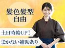 かまどか 新百合ヶ丘店のアルバイト写真