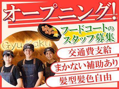 牛角焼肉食堂 イオン板橋店のアルバイト写真