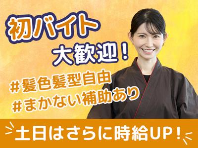 かまどか 府中店のアルバイト