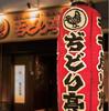 ぢどり亭武蔵浦和店のアルバイト写真