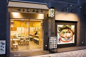 博多ラーメン由丸 人形町店のアルバイト写真