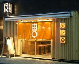 博多ラーメン由丸 茅場町店のアルバイト写真